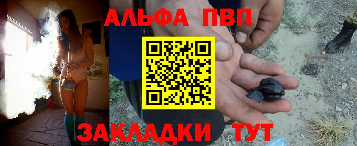 Alfa_PVP VHQ Анжеро-Судженск