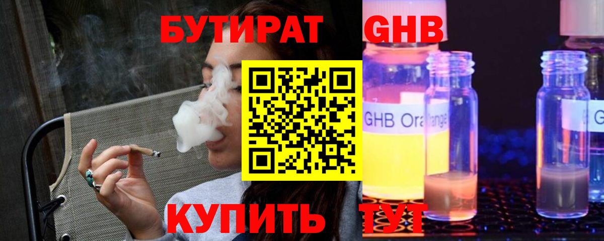 Бутират жидкий экстази  БУТИРАТ  Анжеро-Судженск 