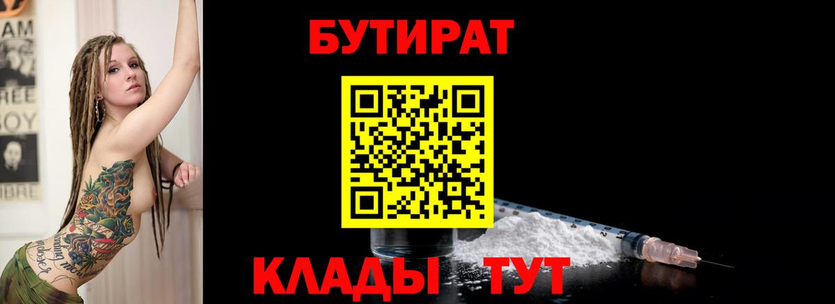 БУТИРАТ бутик Анжеро-Судженск