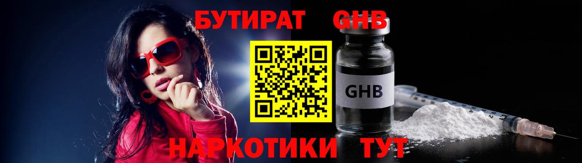 Анжеро-Судженск  Бутират оксибутират  Вход с VPN 