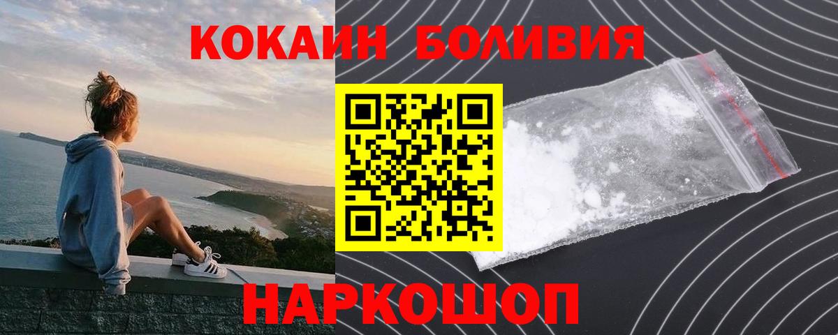 КОКАИН Fish Scale  Кокаин  Анжеро-Судженск  Вход с VPN 