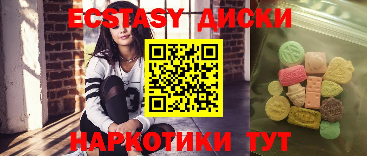 Экстази диски Анжеро-Судженск