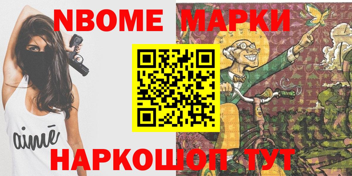 Марки 25I-NBOMe 1,5мг  Вход с VPN  Марки 25I-NBOMe 1,5мг  Анжеро-Судженск 
