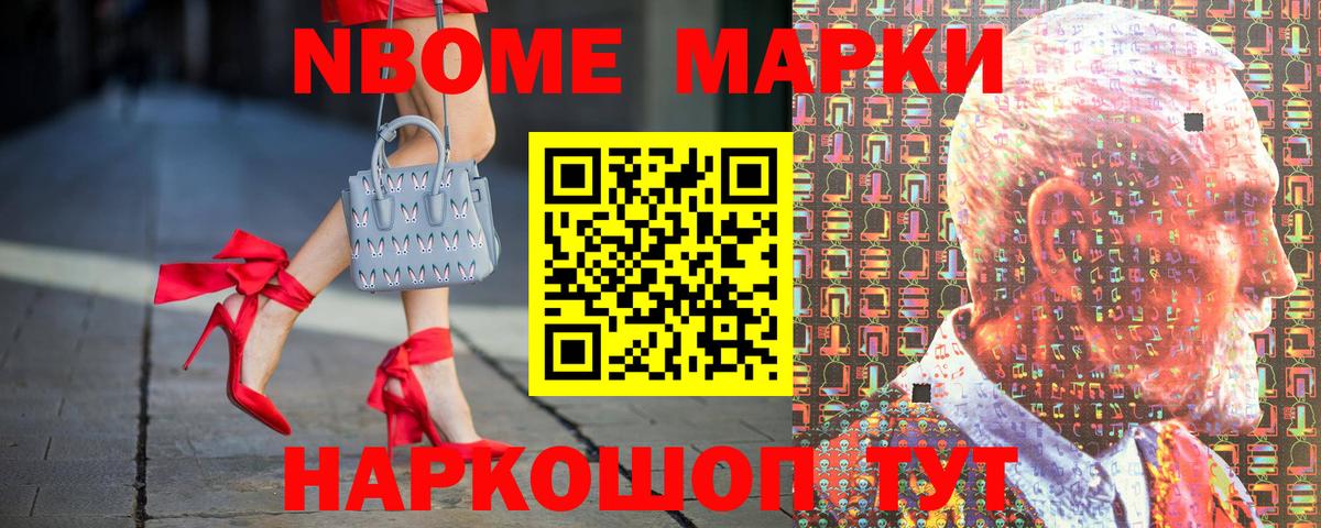 Марки N-bome 1,8мг Анжеро-Судженск