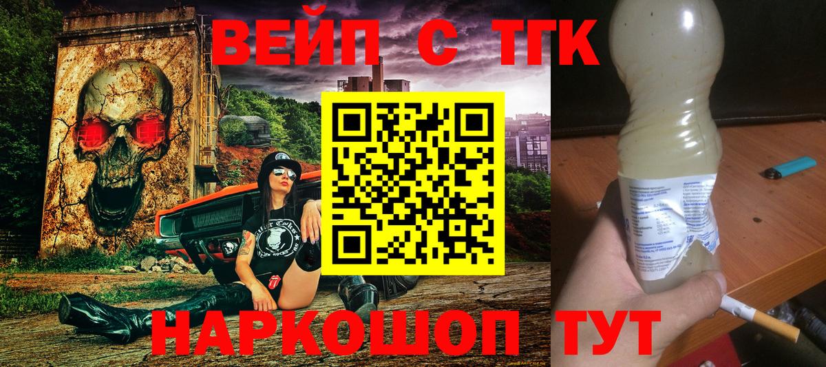 ТГК жижа Анжеро-Судженск